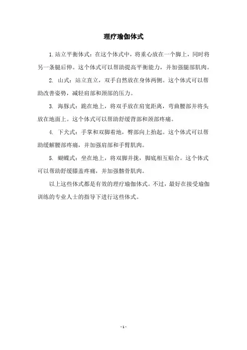 理疗瑜伽体式