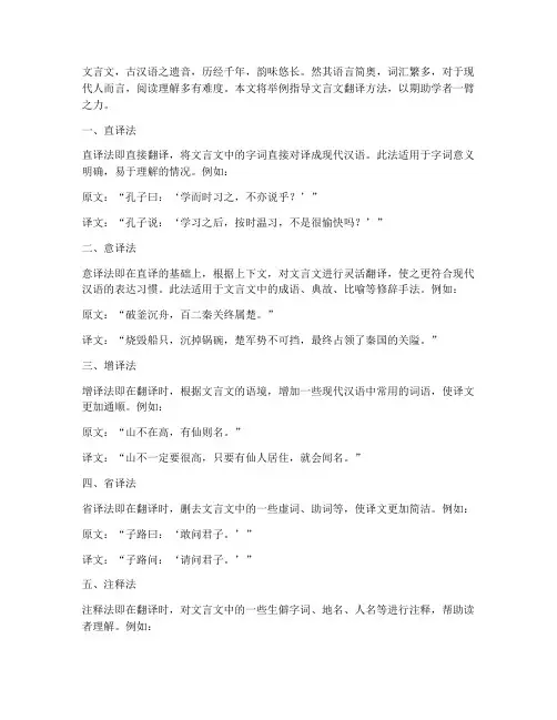 文言文翻译方法指导举例