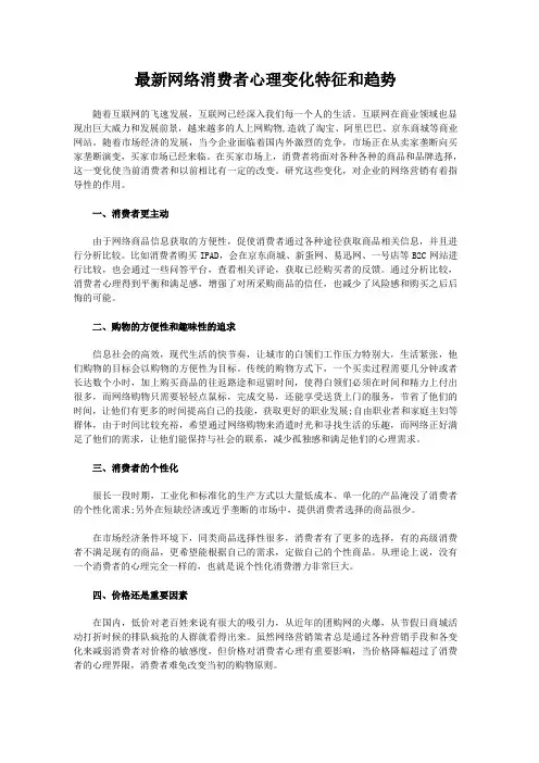 网络消费者心理变化特征和趋势
