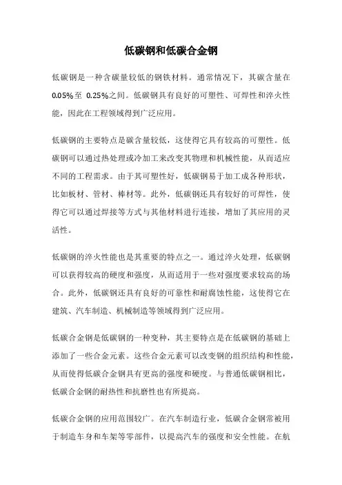 低碳钢和低碳合金钢