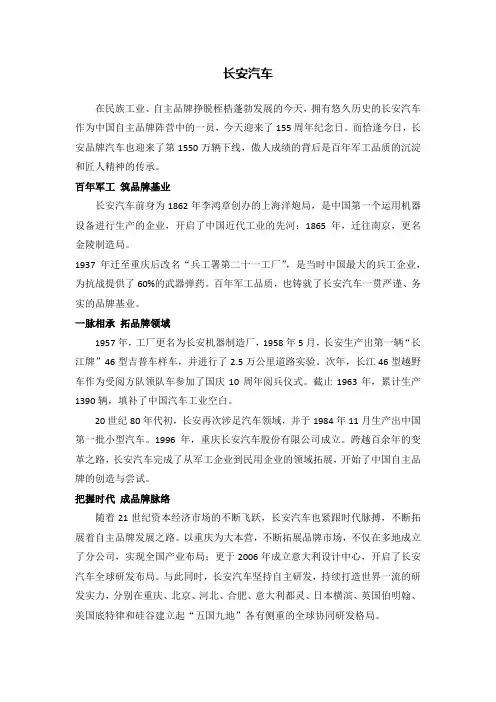 长安汽车发展史