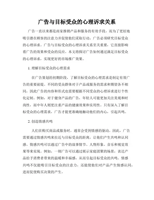 广告与目标受众的心理诉求关系