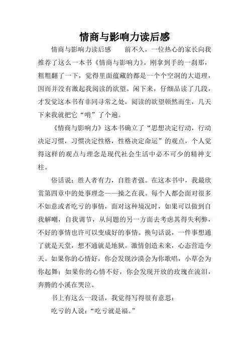 情商与影响力读后感