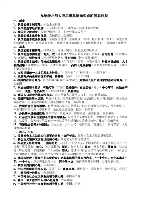 九年级北师大版思想品德知识点的同类归类