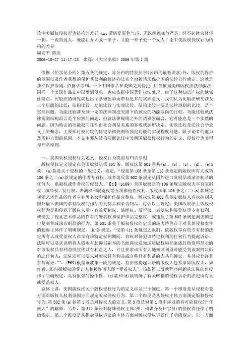 论中美版权侵权行为结构的差异