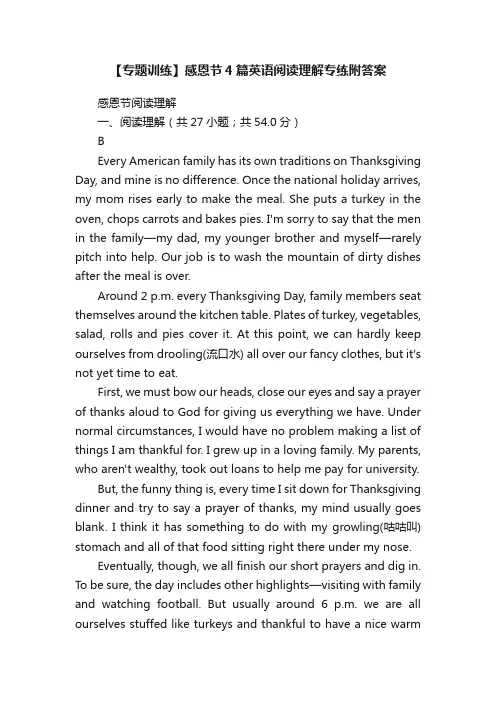 【专题训练】感恩节4篇英语阅读理解专练附答案