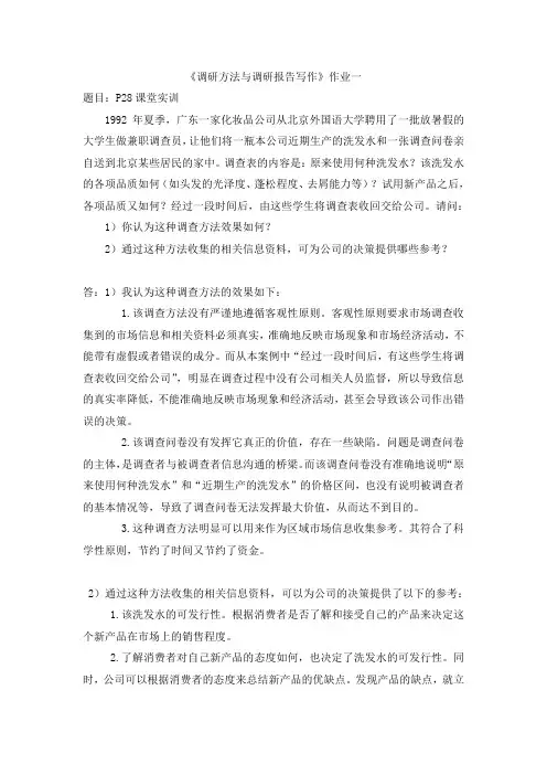 调研作业第一次