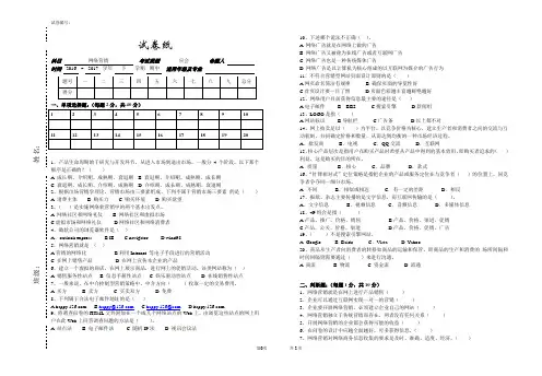 期中网络营销试卷