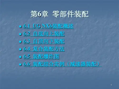 UG全部教程ppt课件