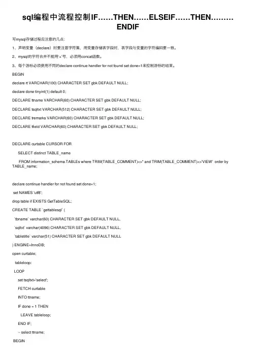 sql编程中流程控制IF……THEN……ELSEIF……THEN………ENDIF
