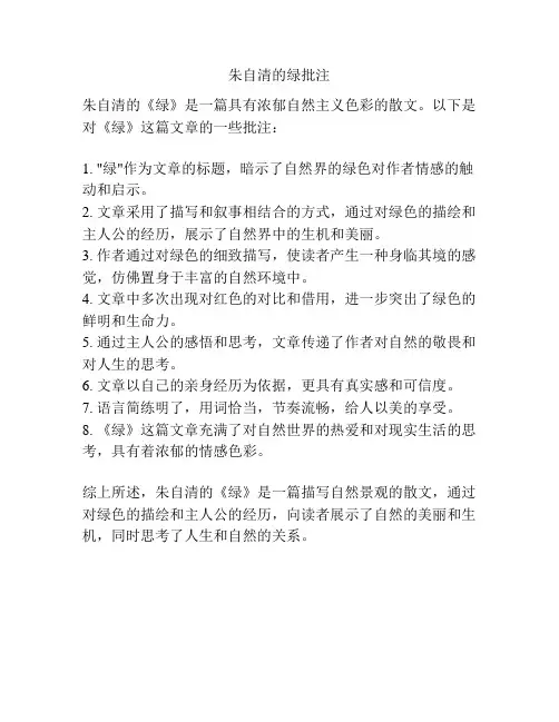 朱自清的绿批注