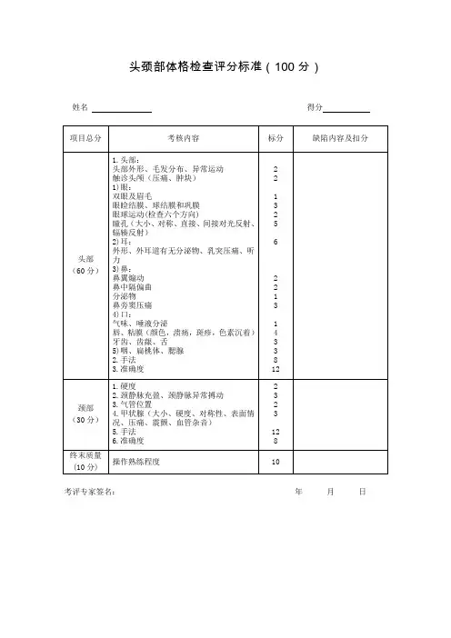 体格检查评分标准