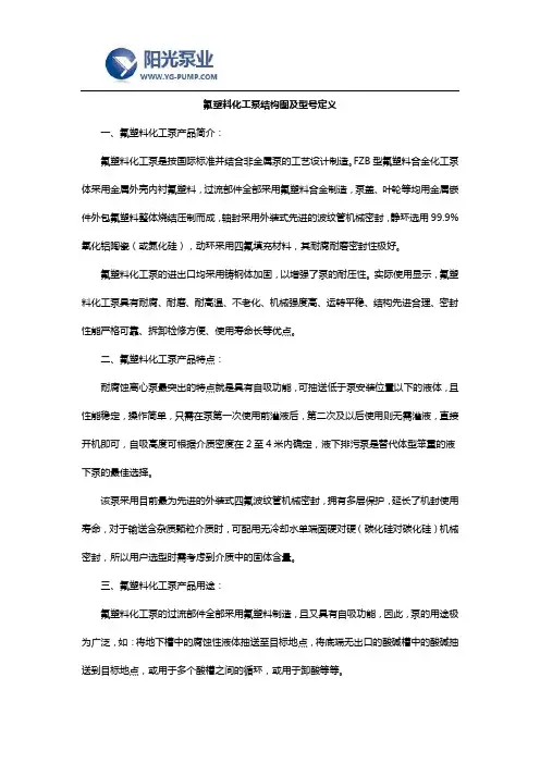 氟塑料化工泵结构图及型号定义