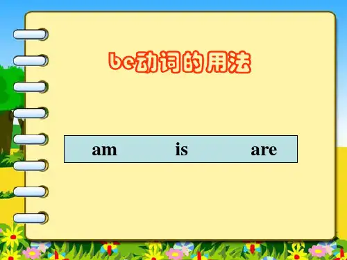 英语be动词和人称代词