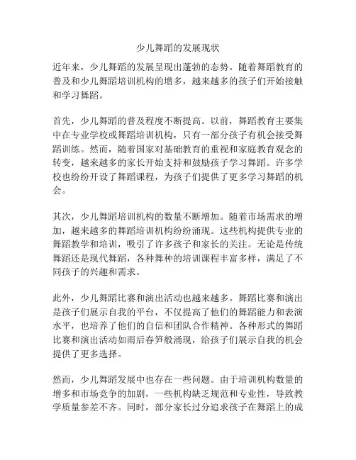 少儿舞蹈的发展现状