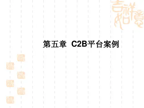 电子商务案例分析：SNS平台案例