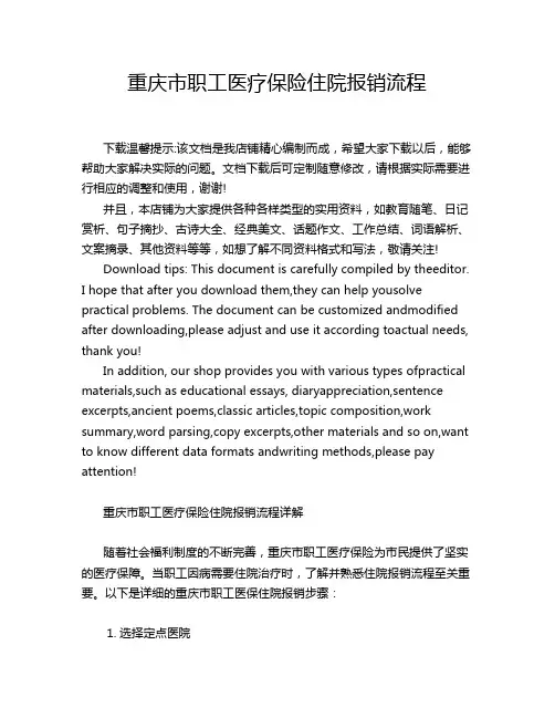 重庆市职工医疗保险住院报销流程