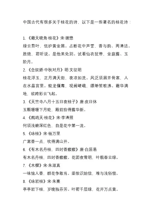 中国古代格律诗 桂花诗