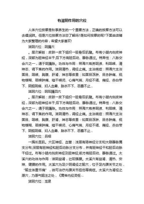 有滋阴作用的穴位