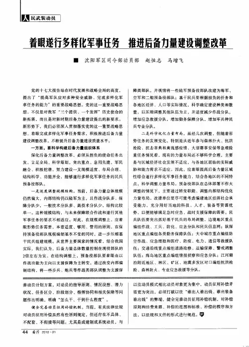 着眼遂行多样化军事任务推进后备力量建设调整改革