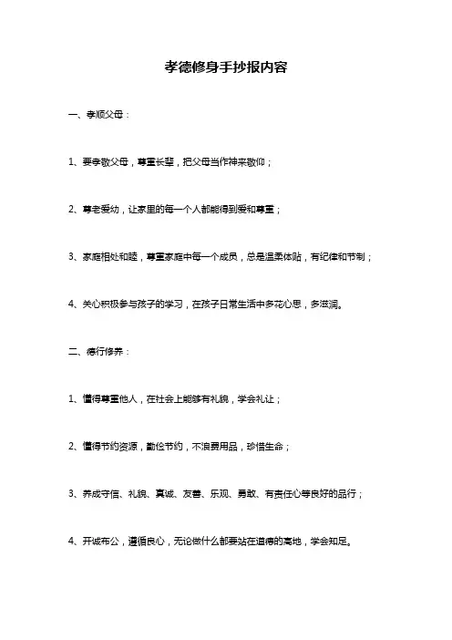 孝德修身手抄报内容