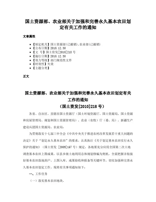 国土资源部、农业部关于加强和完善永久基本农田划定有关工作的通知