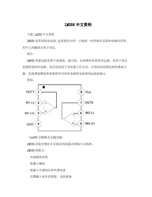LM358中文资料