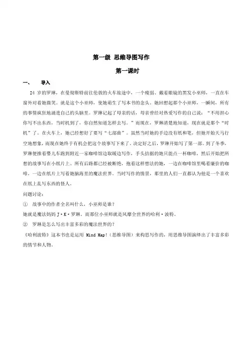 第一级 思维导图写作-2021年中考课外满分作文分级训练之人物专题(教师版)