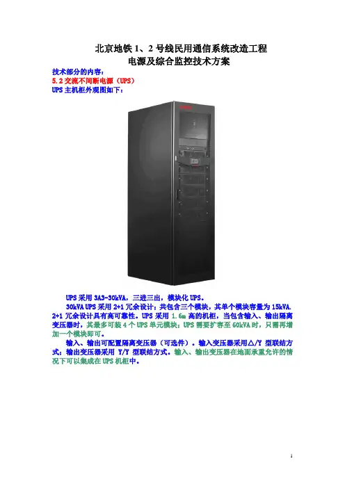 北京地铁1、2号线民用通信系统改造工程方案设计(0403)