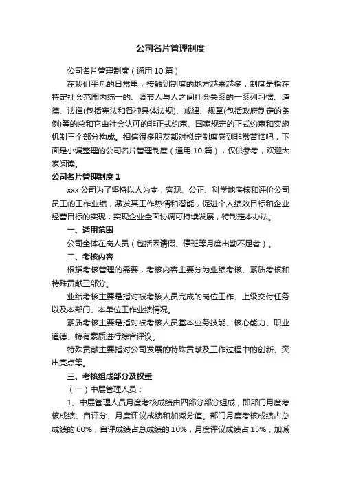 公司名片管理制度