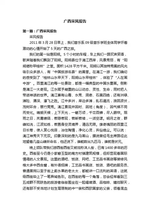 广西采风报告