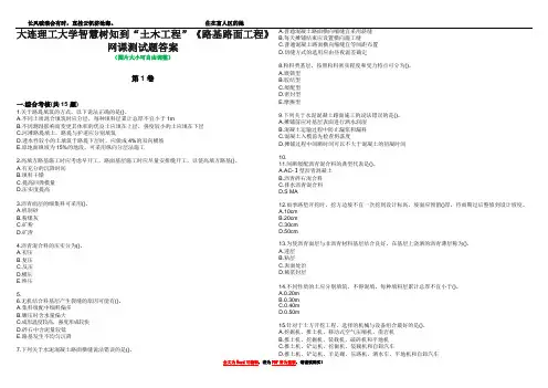 大连理工大学智慧树知到“土木工程”《路基路面工程》网课测试题答案2