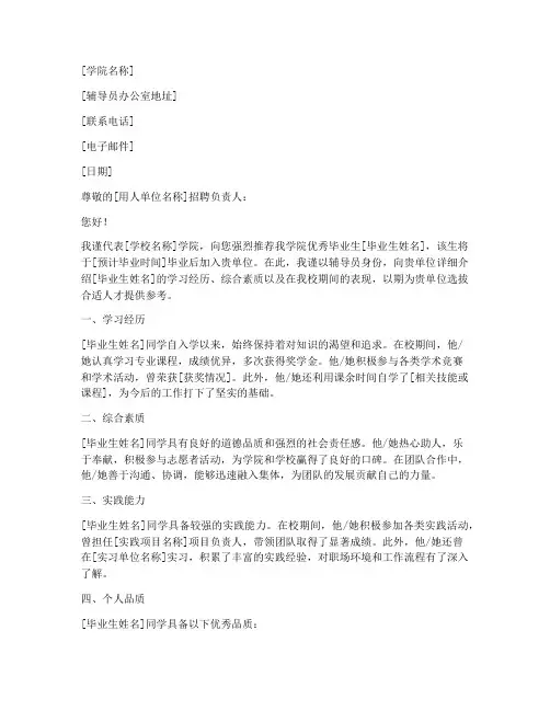 辅导员就业推荐信模板