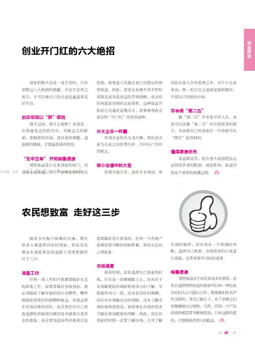 创业开门红的六大绝招