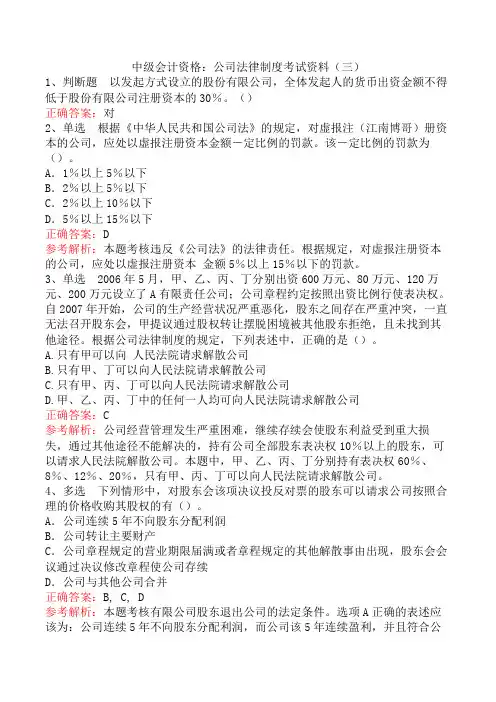 中级会计资格：公司法律制度考试资料(三)