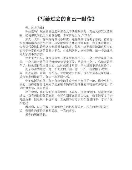 写给过去的自己一封信
