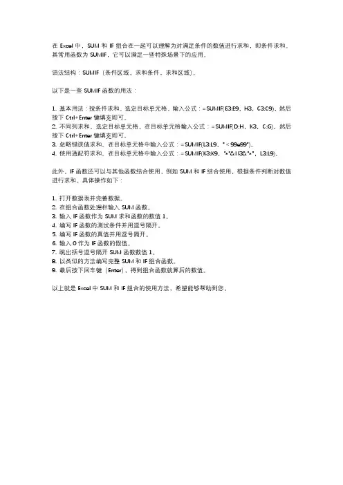 excel中sum if组合