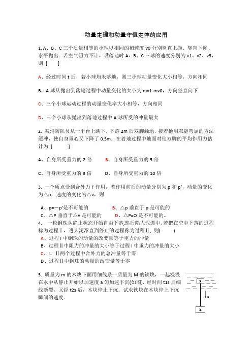 动量动量定理动量守恒定律专题
