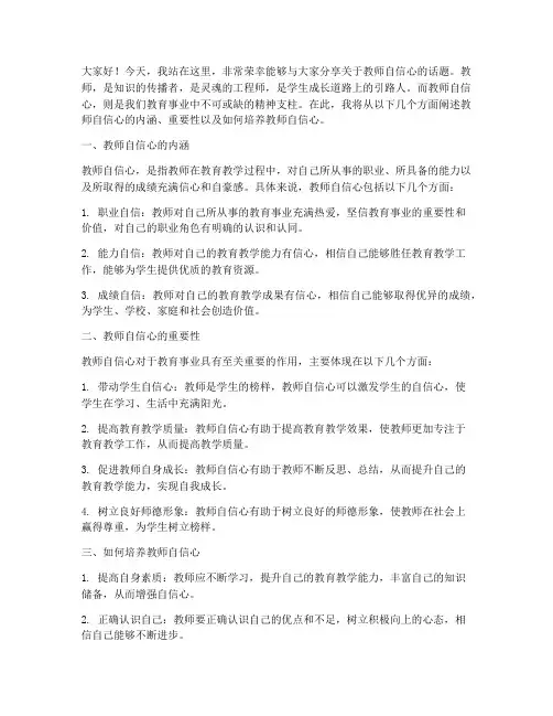 教师自信心_演讲稿