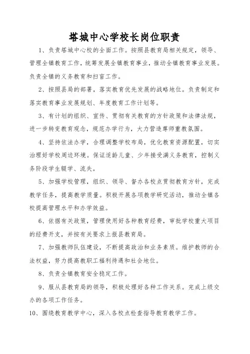 中心学校校长岗位职责