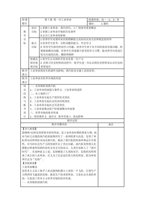高中历史必修2第七课教案