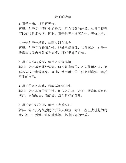 附子的谚语