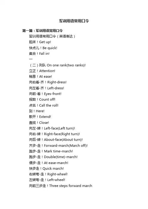 军训用语常用口令