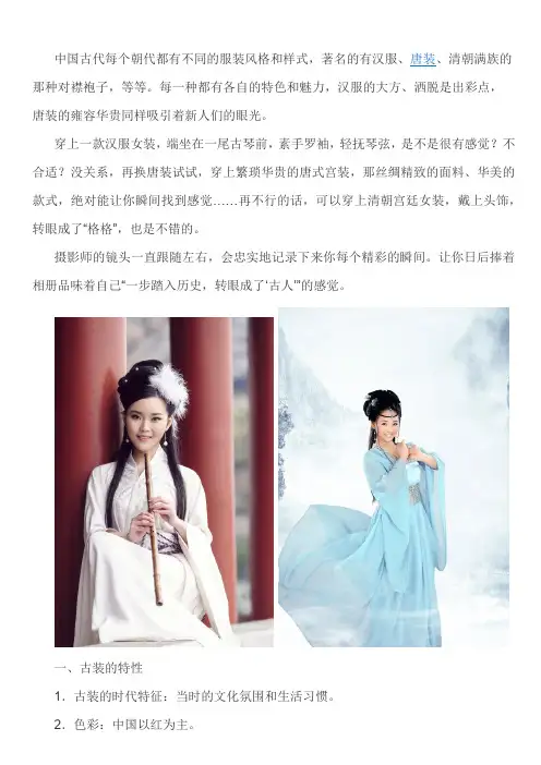 古装摄影技巧-摄影古装