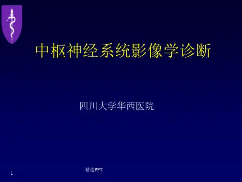 中枢神经系统影像学