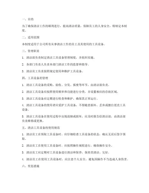 清洁员工工具设备管理制度