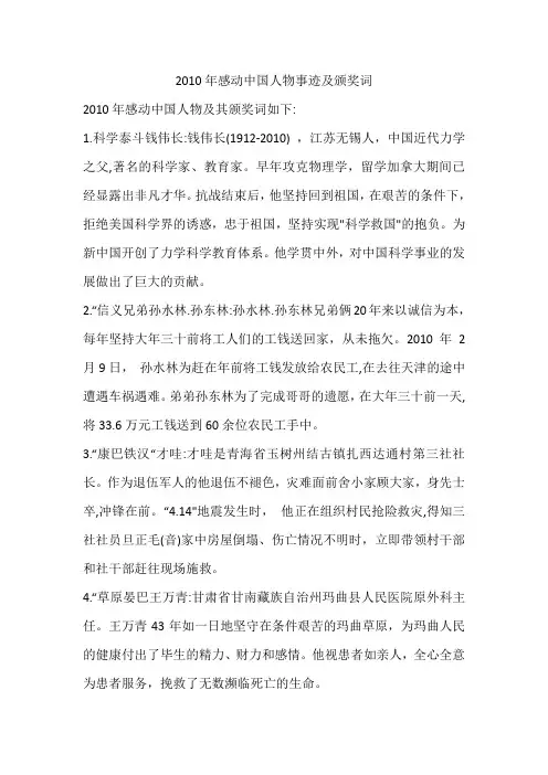 2010年感动中国人物事迹及颁奖词