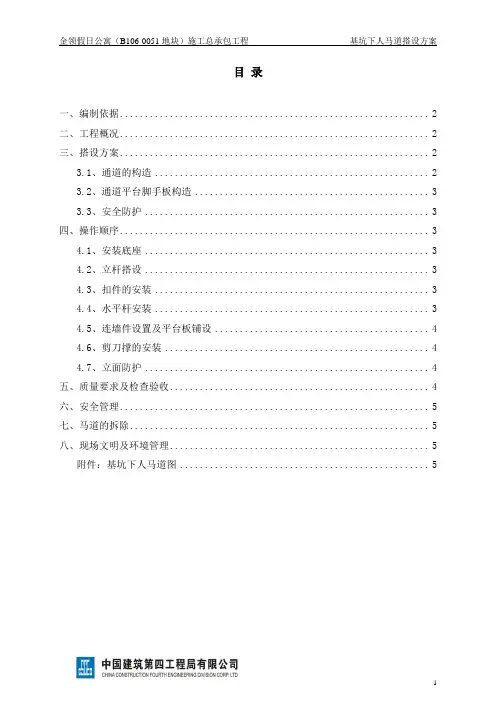 基坑下人马道施工方案