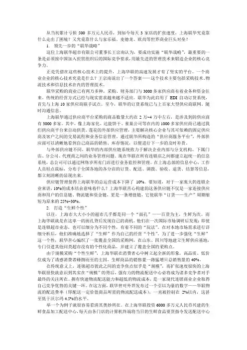 上海联华超市的供应链管理