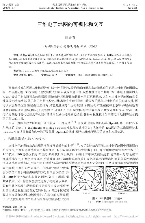 三维电子地图的可视化和交互